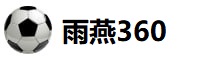 雨燕360体育免费直播nba